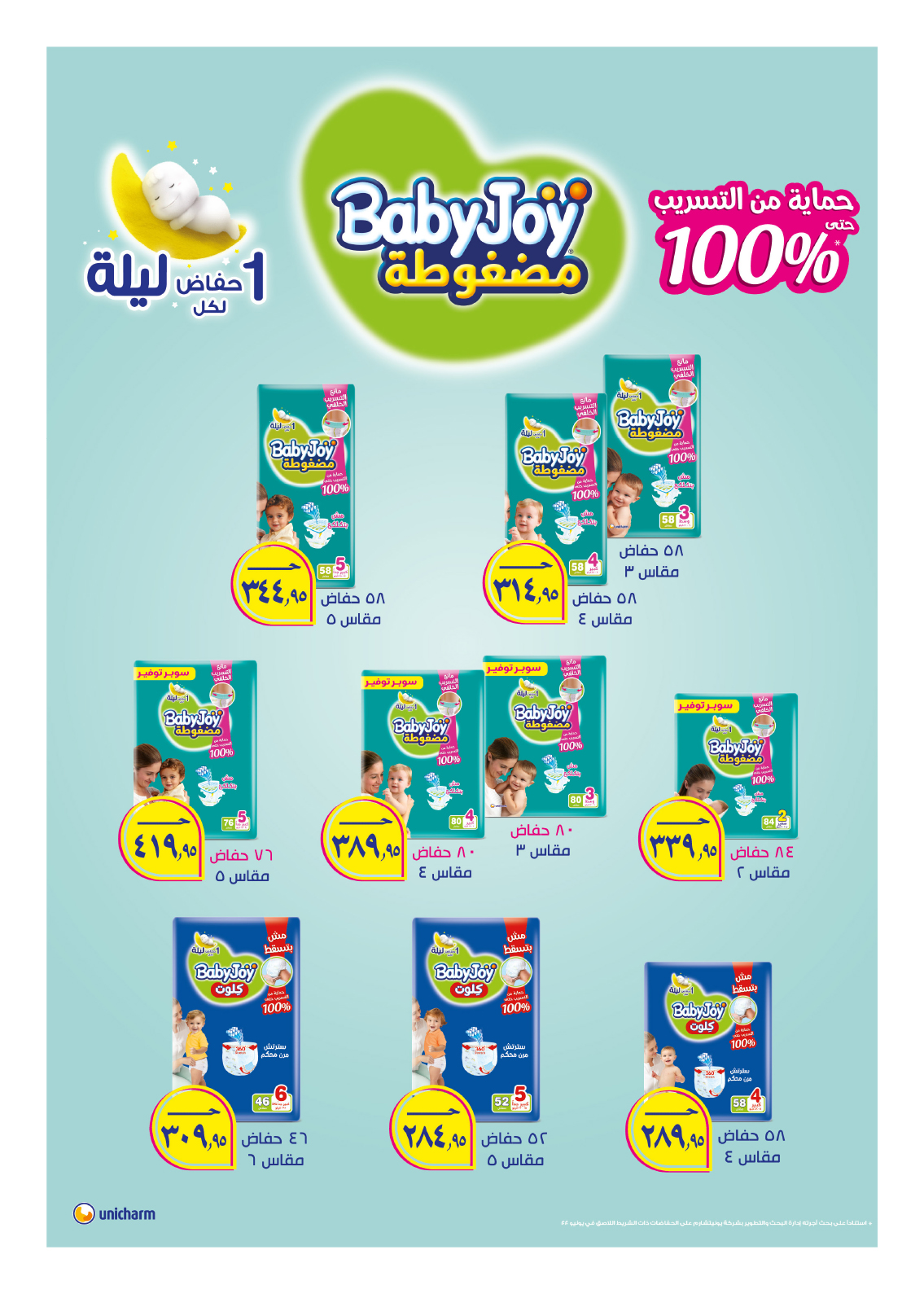 hyper-one offers from 25feb to 5mar 2025 عروض هايبر وان من 25 فبراير حتى 5 مارس 2025 صفحة رقم 47